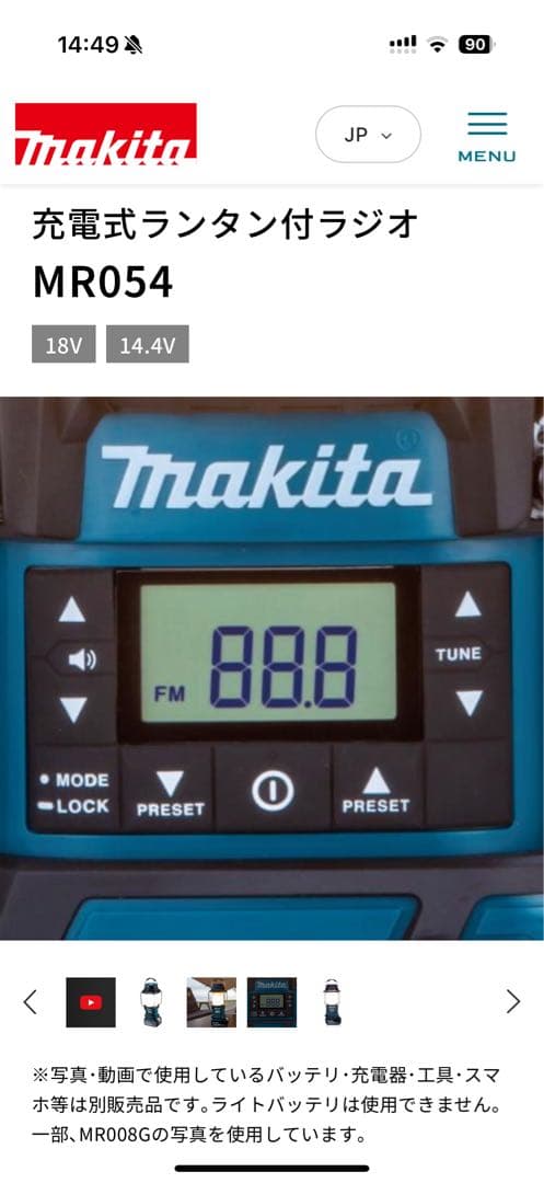 Makita MR054 充電式ランタン