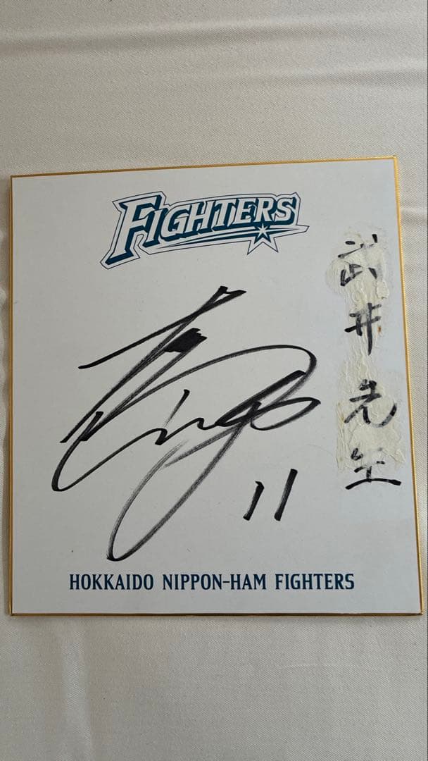 大谷翔平北海道日本ハムファイターズ サイン入りアイテム