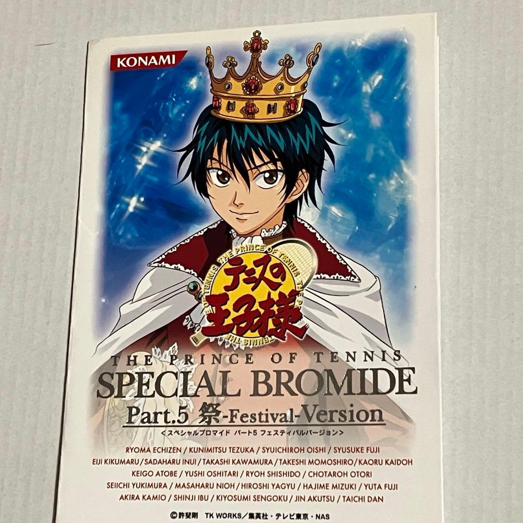 跡部景吾、忍足侑士　スペシャルブロマイド　テニスの王子様・新テニスの王子様