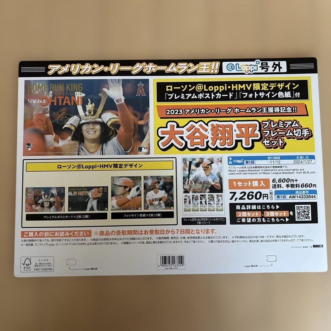 大谷翔平 プレミアムフレーム切手セットの宣伝ボート 非売品