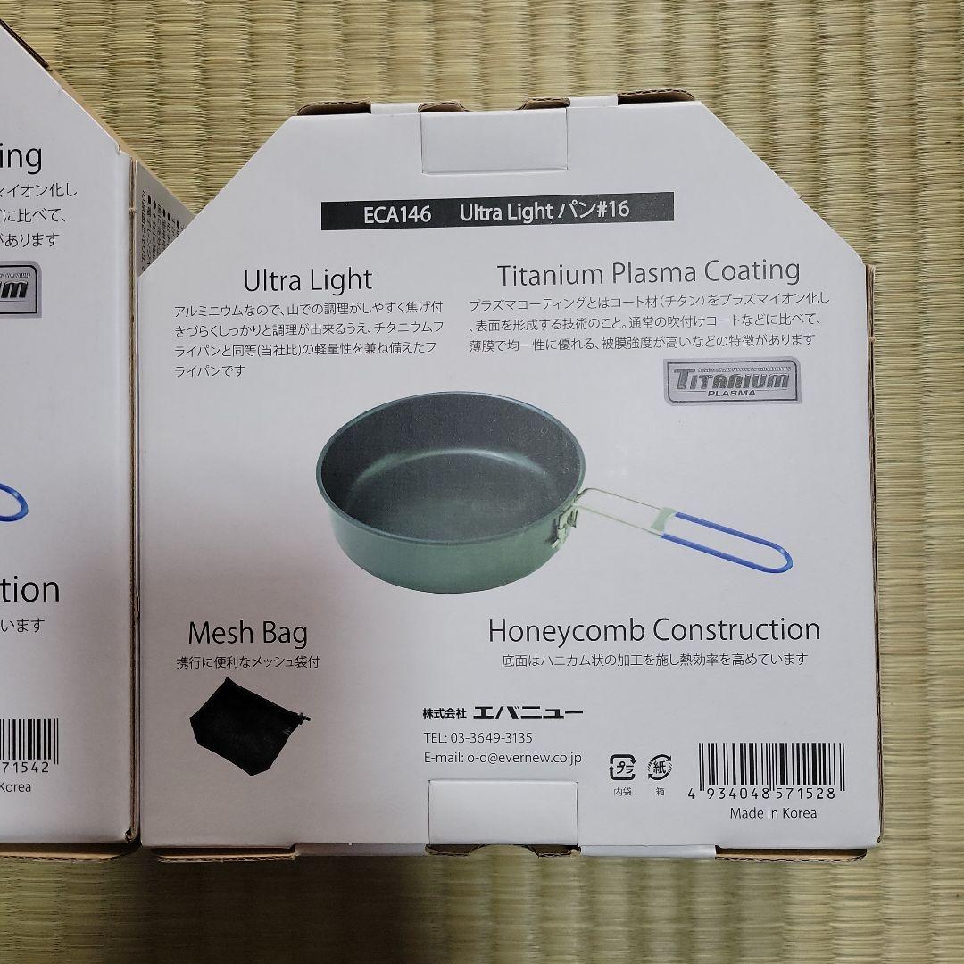 エバニュー　超軽量フライパンセット ECA146 ＆ ECA148