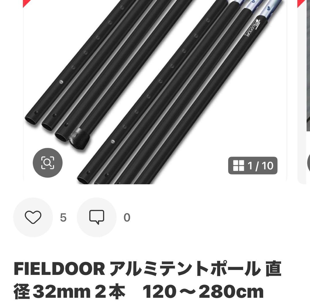 FIELDDOOR アルミテントポール 4本セット