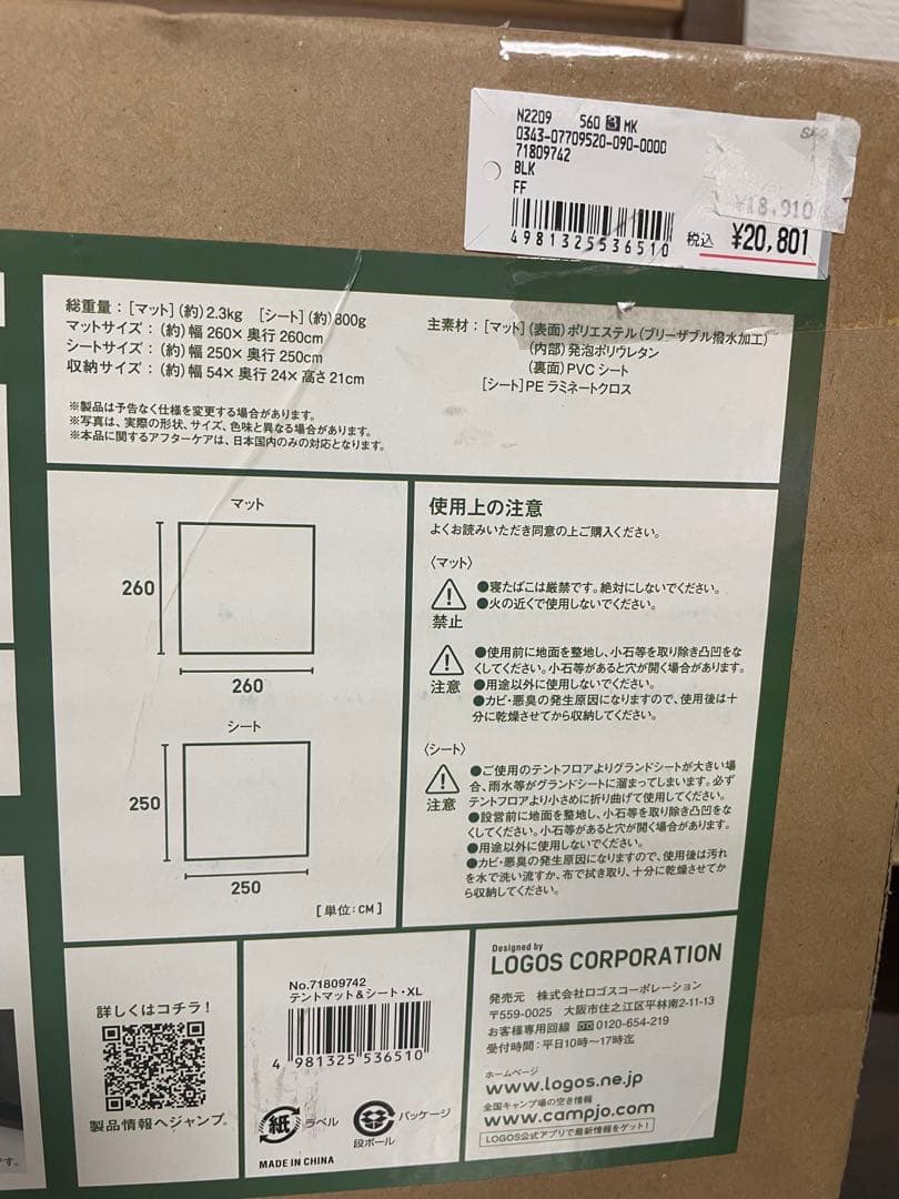 ロゴス(LOGOS) テントマット&シート・XL 71809742