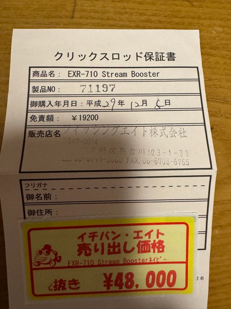 カンジインターナショナル EXR 710 Stream Booster