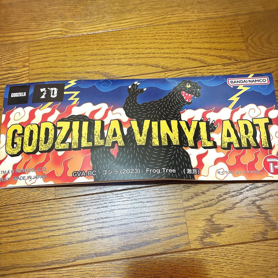 GODZILLA VINYL ART ゴジラ(1995）激昂カラー ソフビ 蓄光