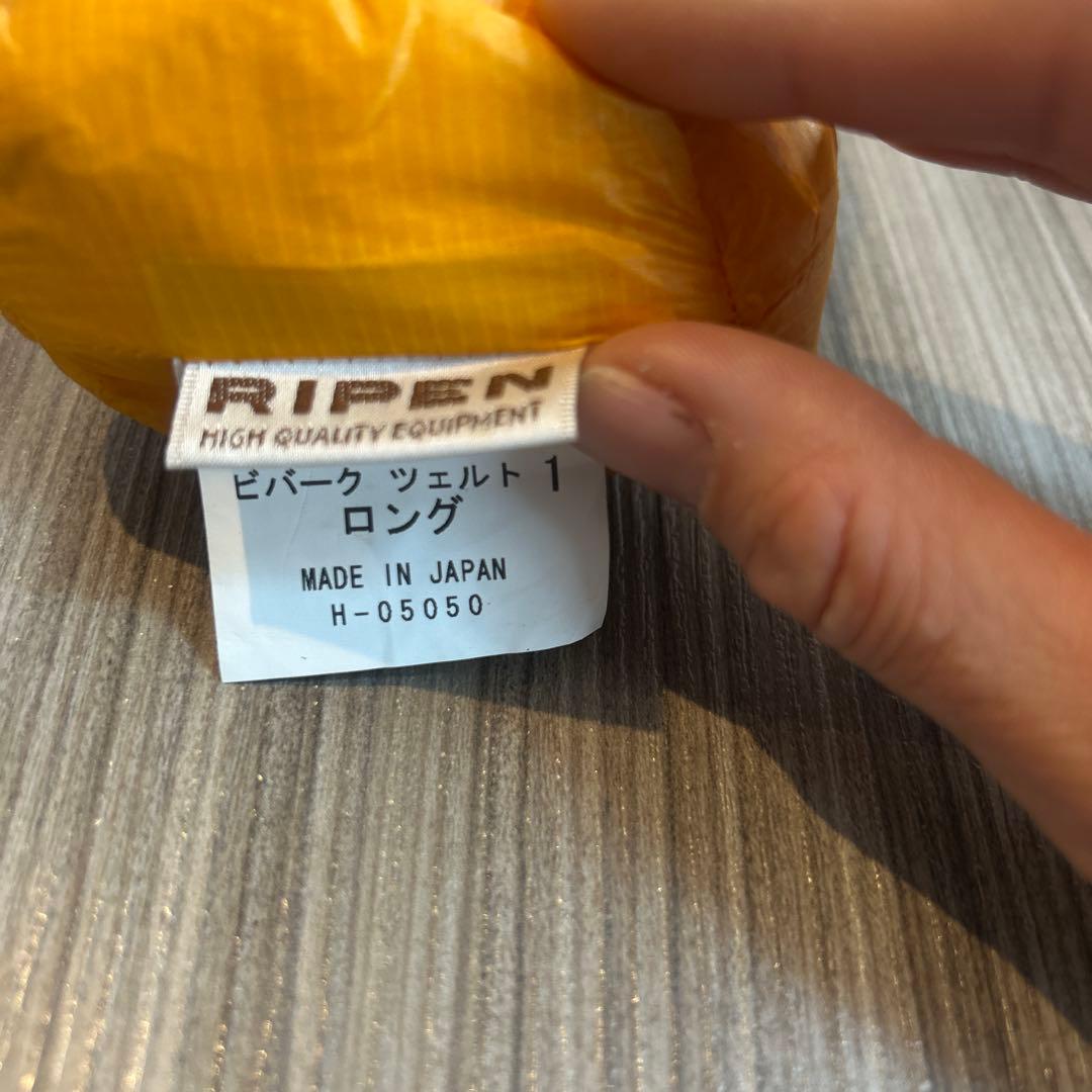 アライ　Ripen ビバークツェルト　1 ロング