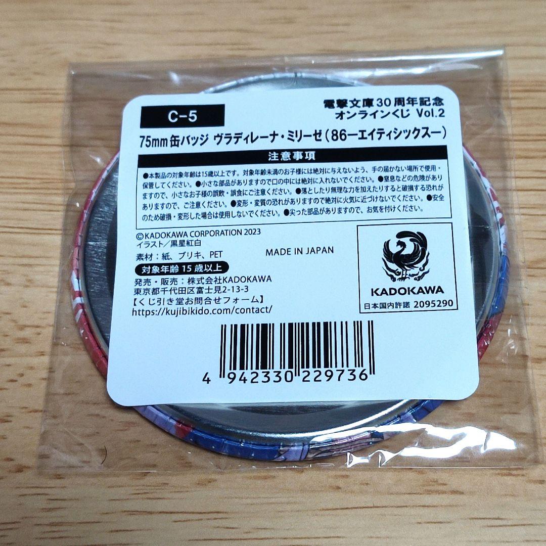 86　エイティシックス　レーナ　缶バッジ　電撃文庫30周年　くじ引き堂