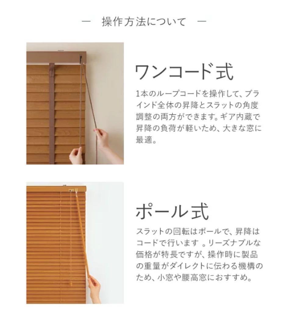 ウッドブラインド（立川機工　タピオ）
