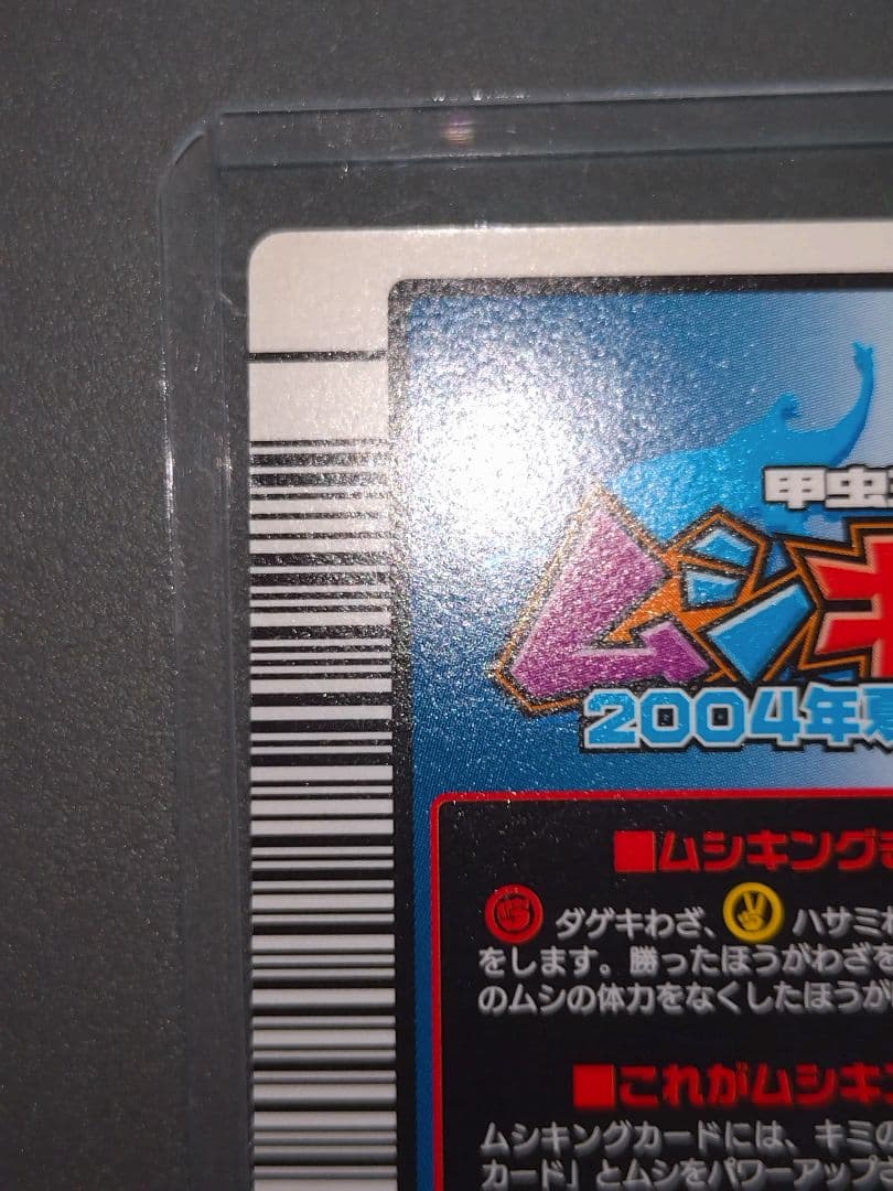 【極美品】002ヘルクレスオオカブト 2004 夏限定 エラーカード