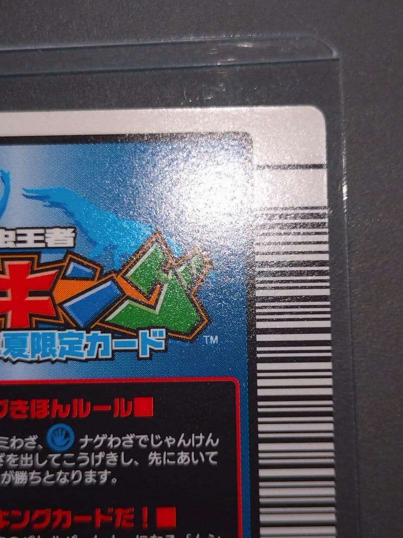 【極美品】002ヘルクレスオオカブト 2004 夏限定 エラーカード