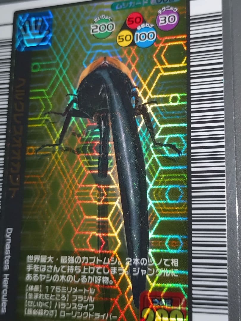 【極美品】002ヘルクレスオオカブト 2004 夏限定 エラーカード