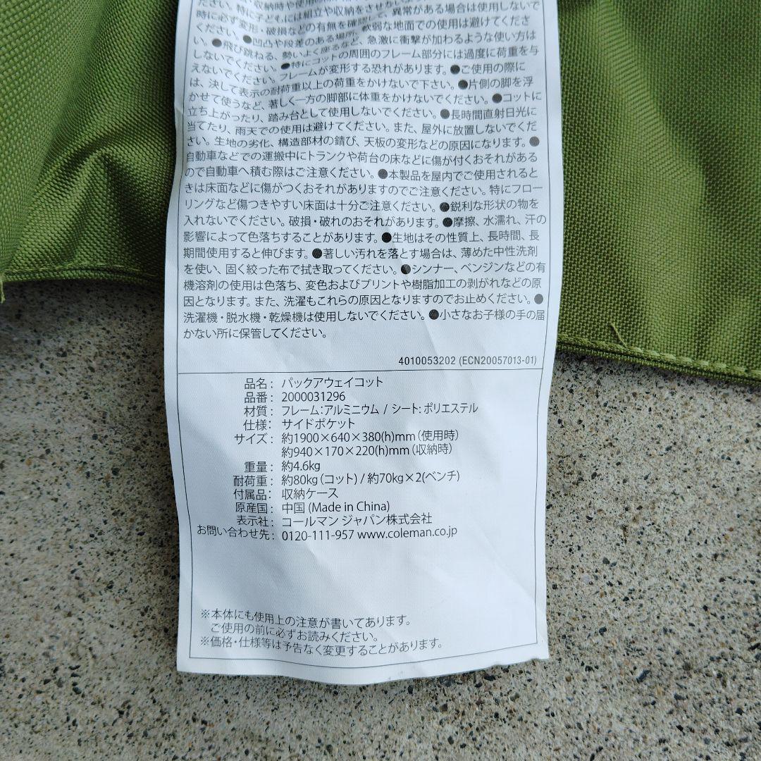 Coleman コット オリーブグリーン 収納バッグ付き　美品