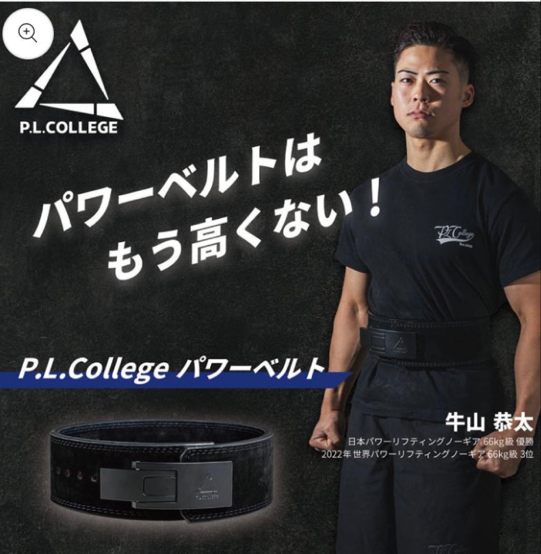 美品 P.L.College-パワーリフティングベルト Sサイズ