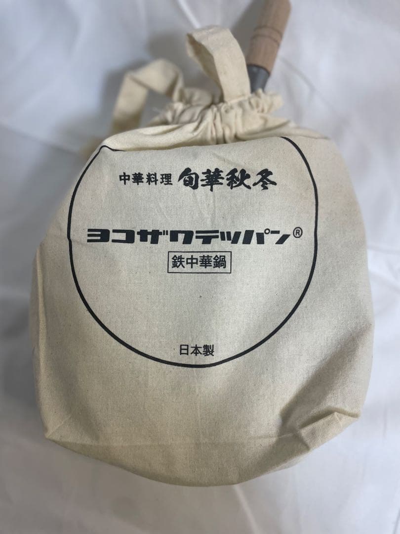 ヨコザワテッパン 中華鍋 223mm おやじキャンプ飯 アウトドア 調理器具