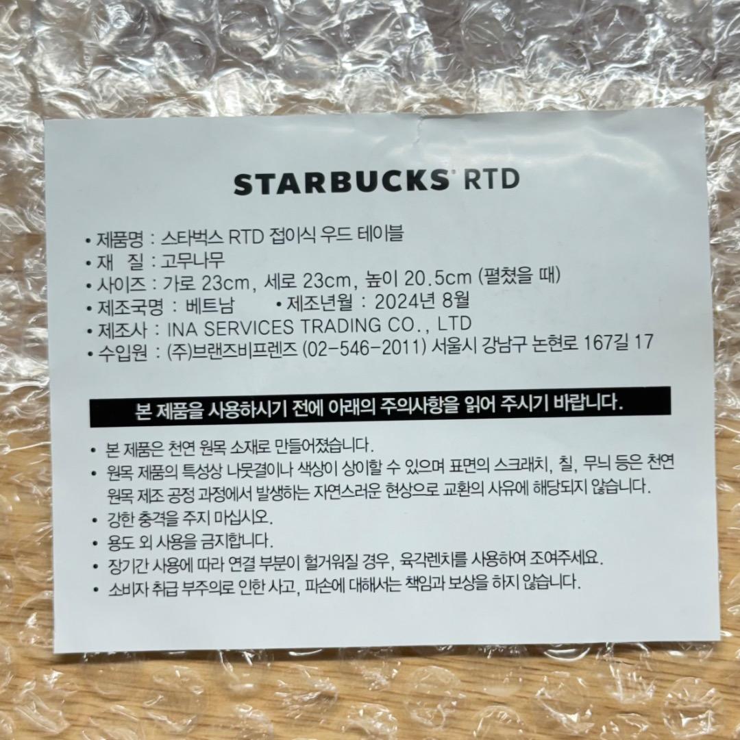 STARBUCKS スターバックス RTD ウッドテーブル 木製