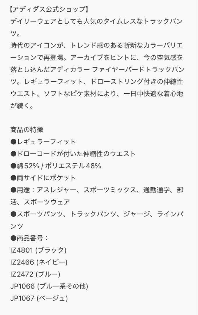 バギーフィット ファイヤーバードトラックパンツ（ジャージ） / アディダス