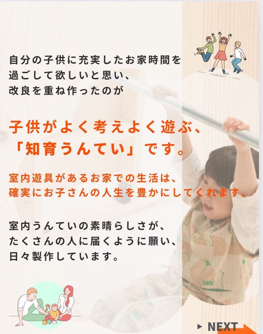 知育うんてい　うんてい　室内遊具　　登り簿