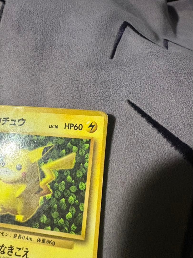 ピカチュウ　旧裏面　コロコロ　プロモ エラー版　光沢あり