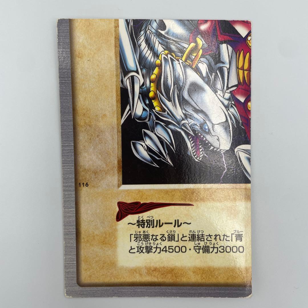 佐*藤様 遊戯王 1999初期/『邪悪なる鎖』+『青眼の白竜3体連結』/まとめ5