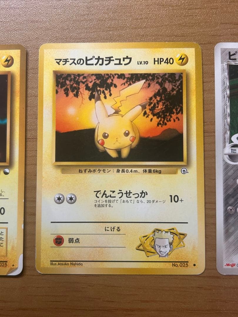 ピカチュウ ポケモンカードカード 3枚セット