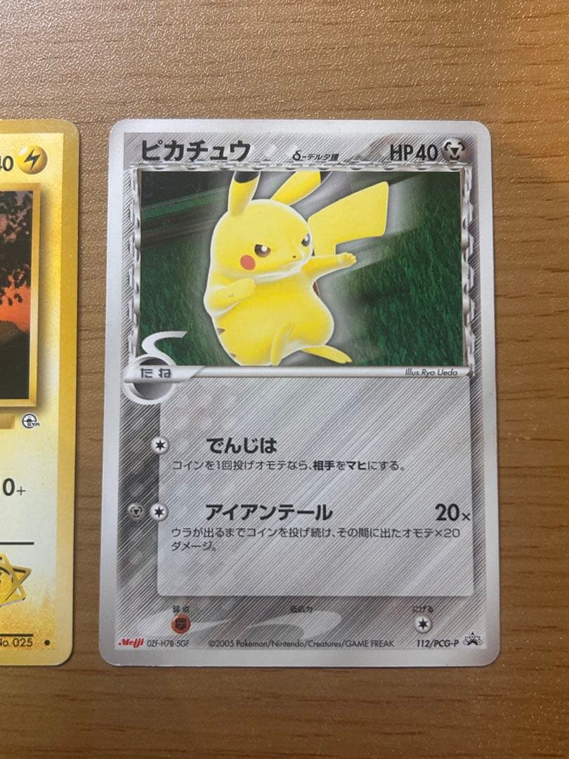 ピカチュウ ポケモンカードカード 3枚セット