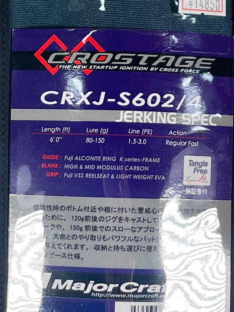 新品　メジャークラフト　クロステージ　ジギングロッド CRXJ-S602/4