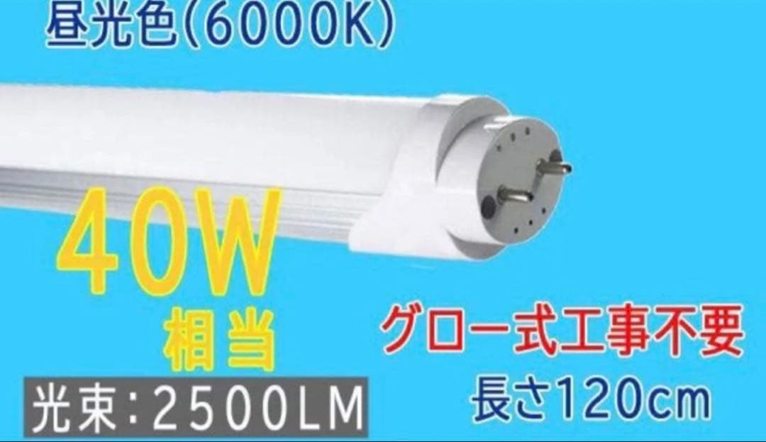 ルミーテック30本セットLED蛍光灯 40W形 120cm 2500LMグロー式
