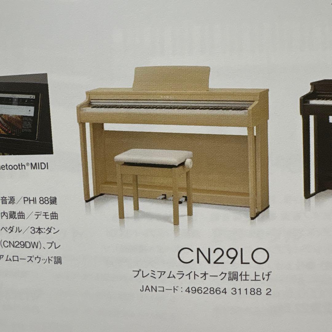 CN29 LO KAWAIデジタルピアノ 88鍵