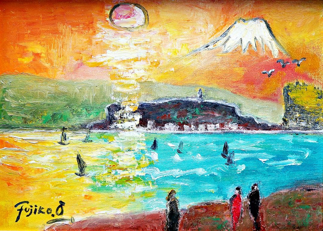 大澤扶二子■油彩画■湘南の海江の島■富士山■赤富士■F４号■新品額■風景画■絵画