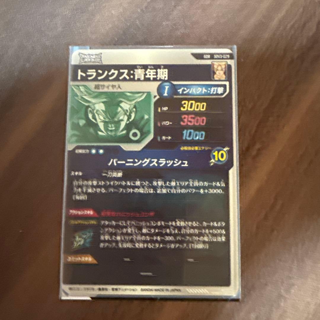 ドラゴンボールスーパーダイバーズ sdv3-029 トランクス青年期 おまけ付き