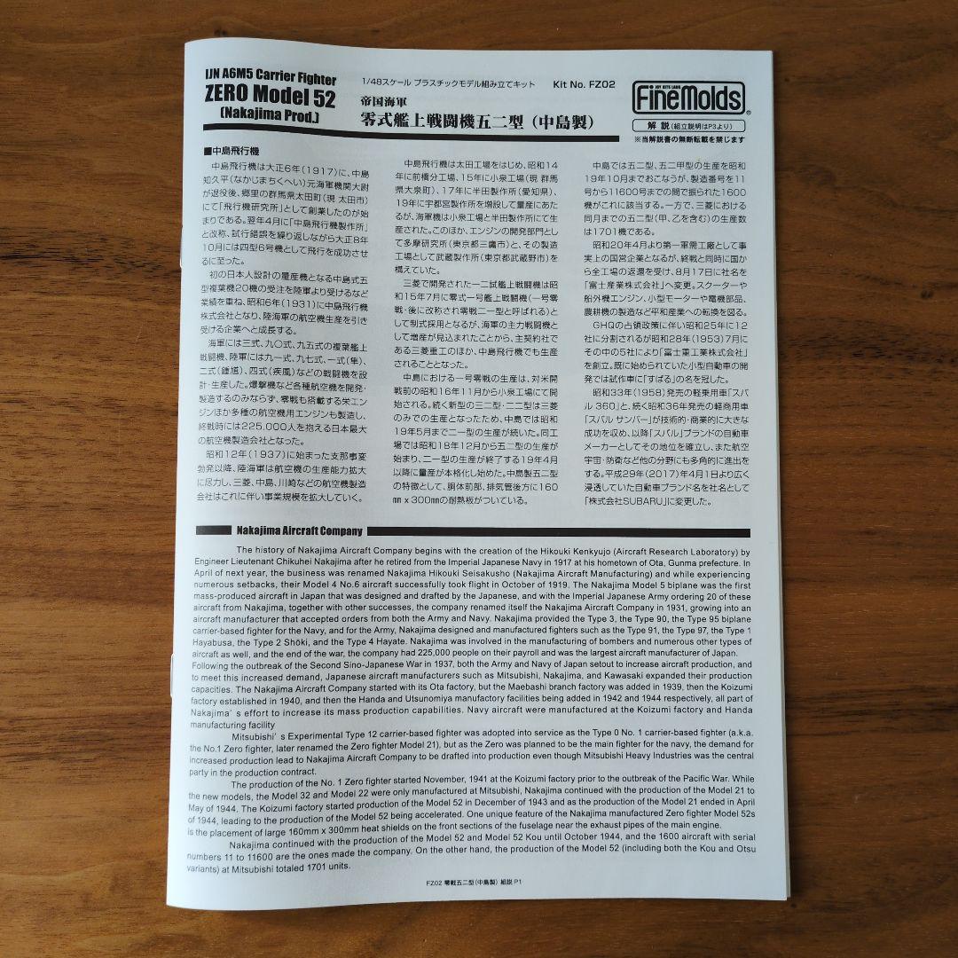 FineMolds 帝国海軍 零式艦上戦闘機五二型（中島製）