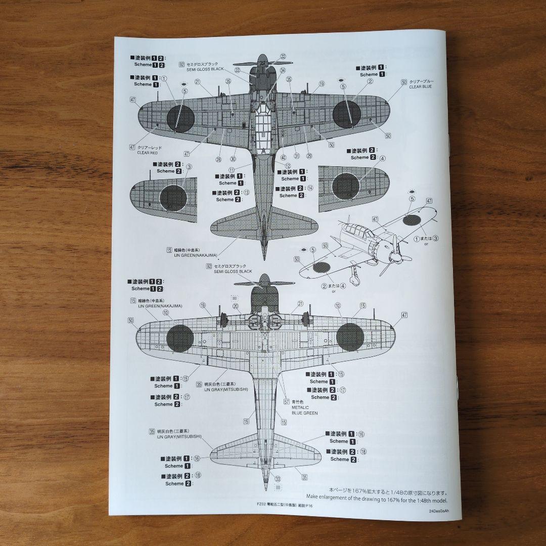 FineMolds 帝国海軍 零式艦上戦闘機五二型（中島製）
