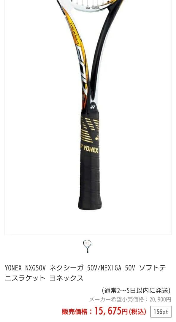 【良品】ヨネックス　ソフト　テニス　ラケット　ウエア　セット　◎値下げ依頼歓迎