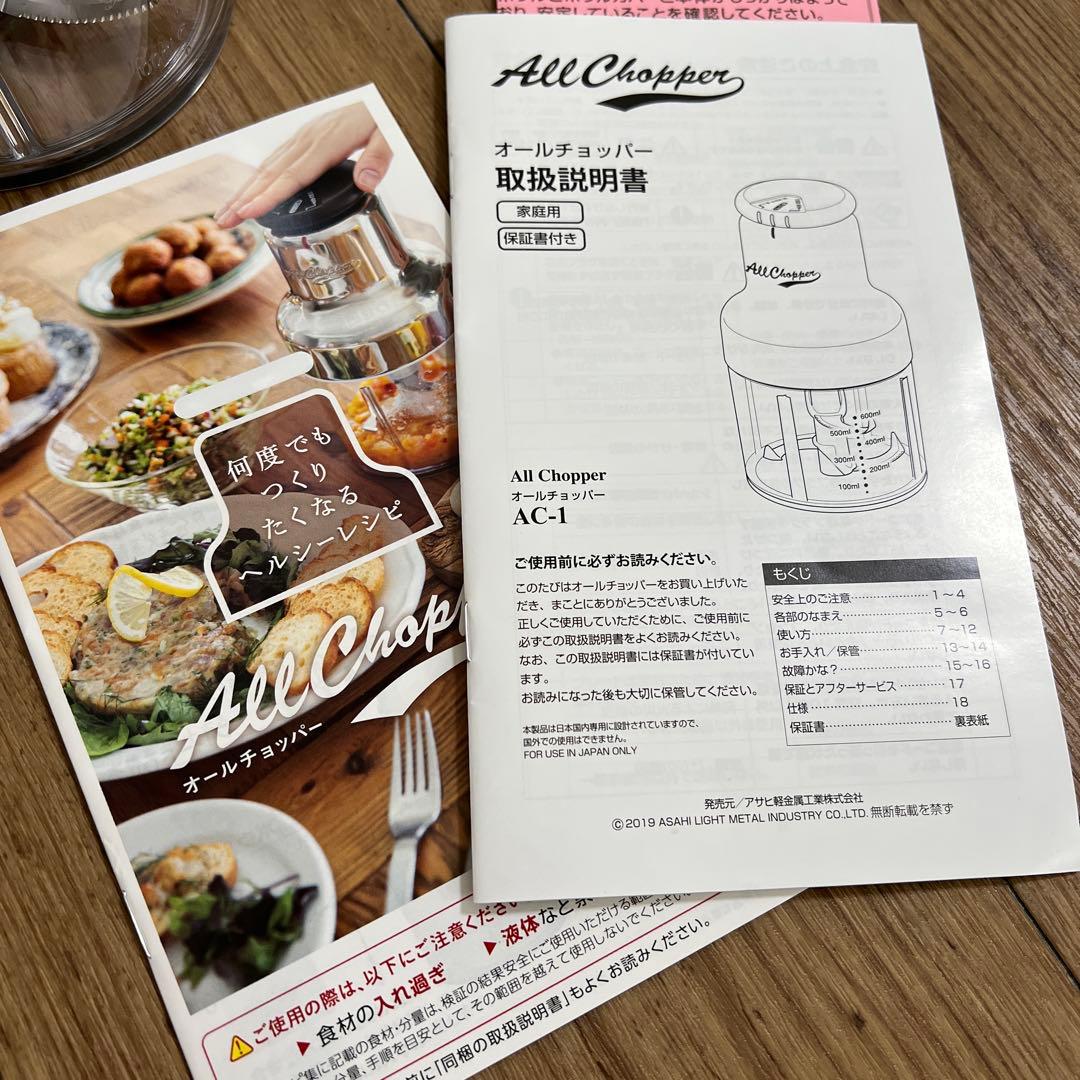 【美品】アサヒ軽金属工業　オールチョッパー　AC-1