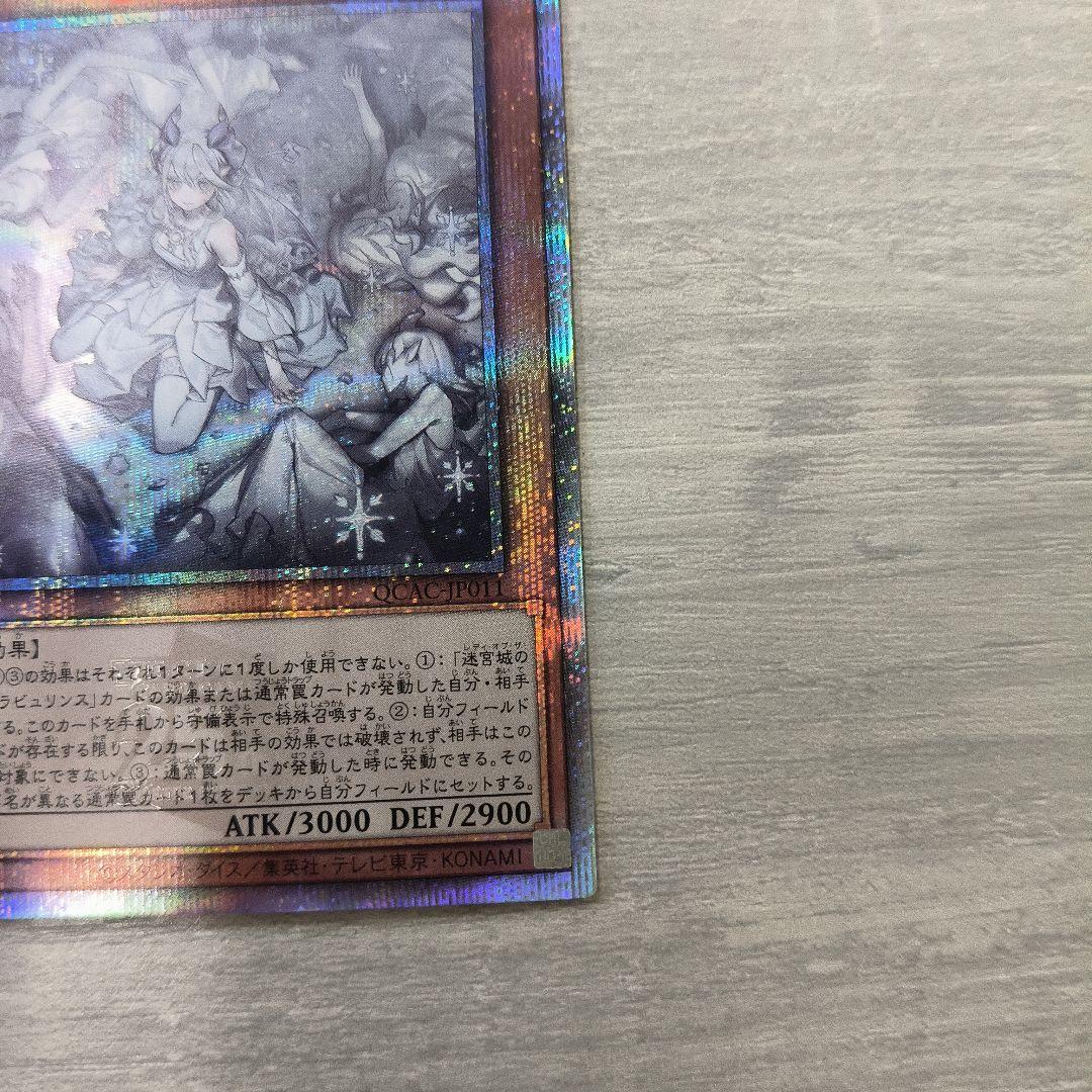 風*9様 遊戯王 迷宮城の白銀姫 絵違い 25th クオシク　四つ目