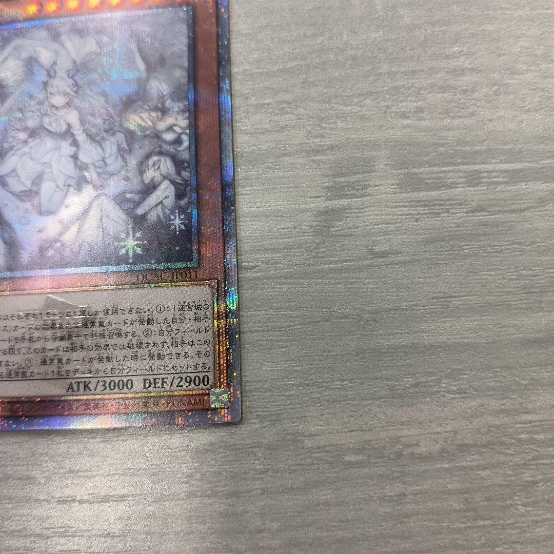 風*9様 遊戯王 迷宮城の白銀姫 絵違い 25th クオシク　四つ目
