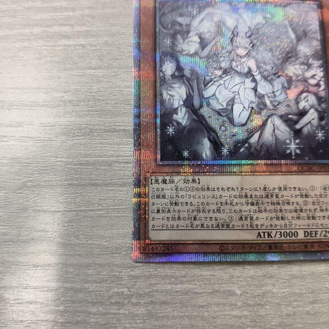 風*9様 遊戯王 迷宮城の白銀姫 絵違い 25th クオシク　四つ目