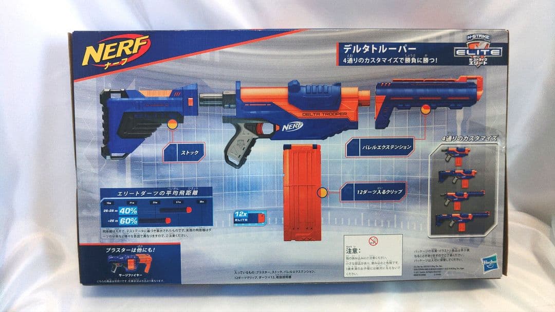 ナーフ エリート デルタトルーパー