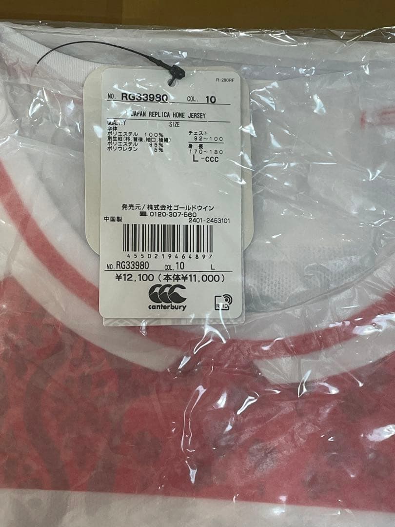 Canterbury 日本代表 レプリカホームジャージ 
２枚セット（Ｌ×２着）
