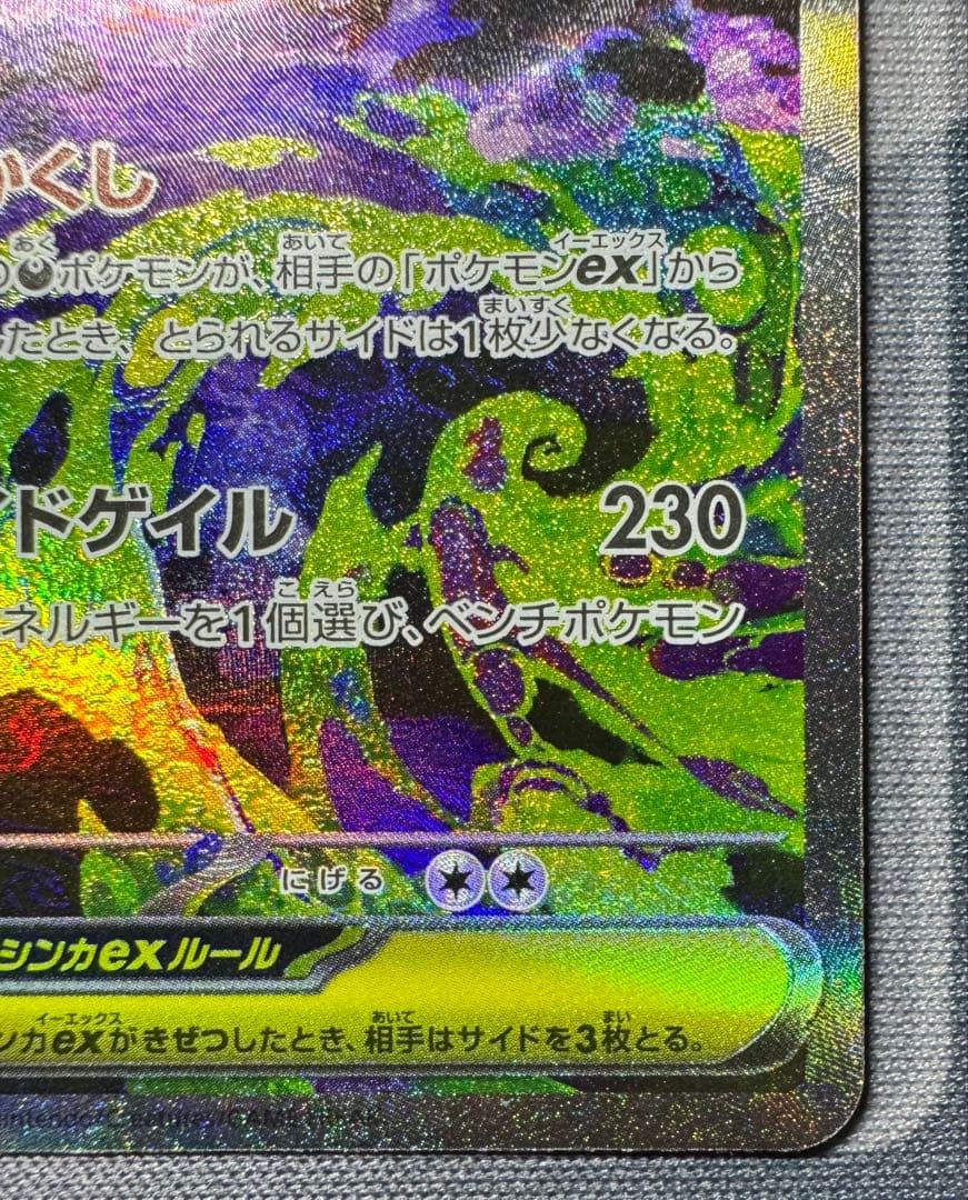 メガゲンガーex SAR 美品 1枚