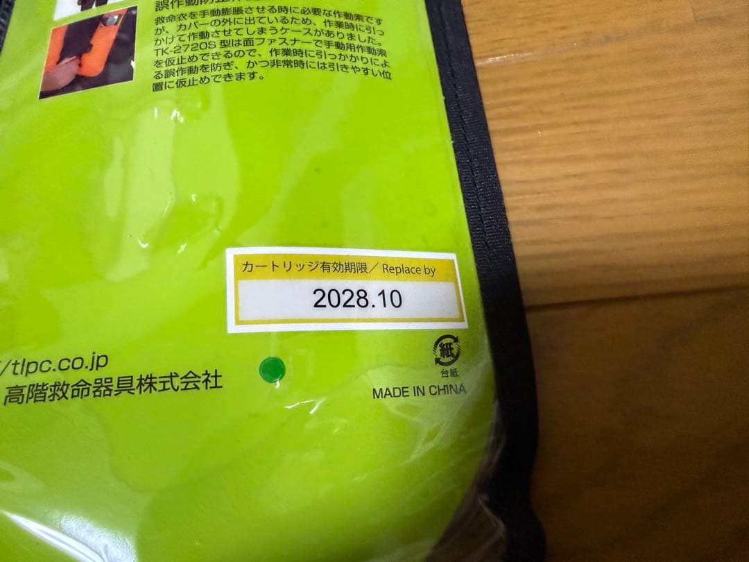 作業用救命衣(膨脹式)/TK-2720 レッド 桜マークライフジャケット1個