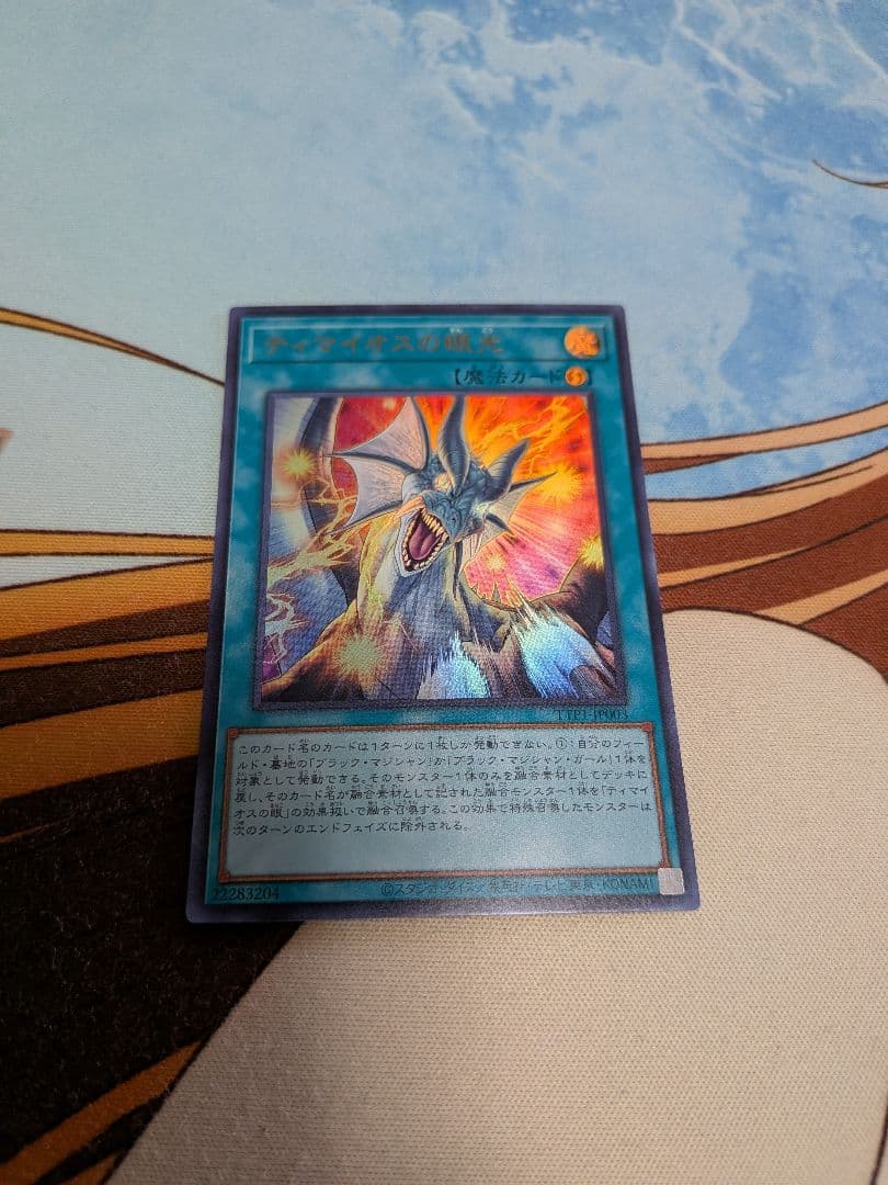 遊戯王　ティマイオスの眼光　滅びの黒魔術師　魔術師の弟子　黒き魔術師　光の黄金櫃