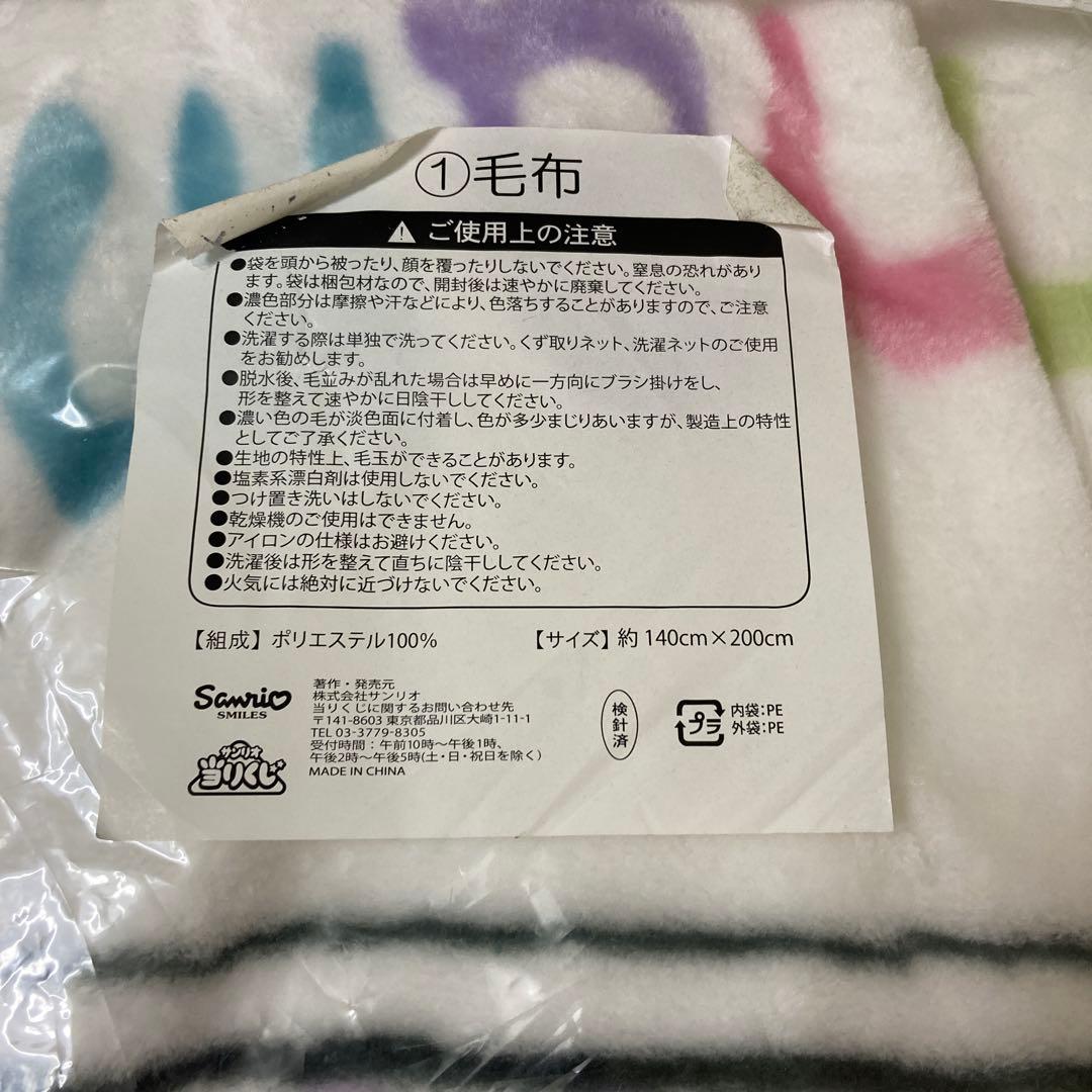 シナモロール　毛布