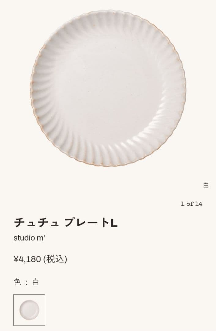スタジオエム　チュチュプートL 2枚セット