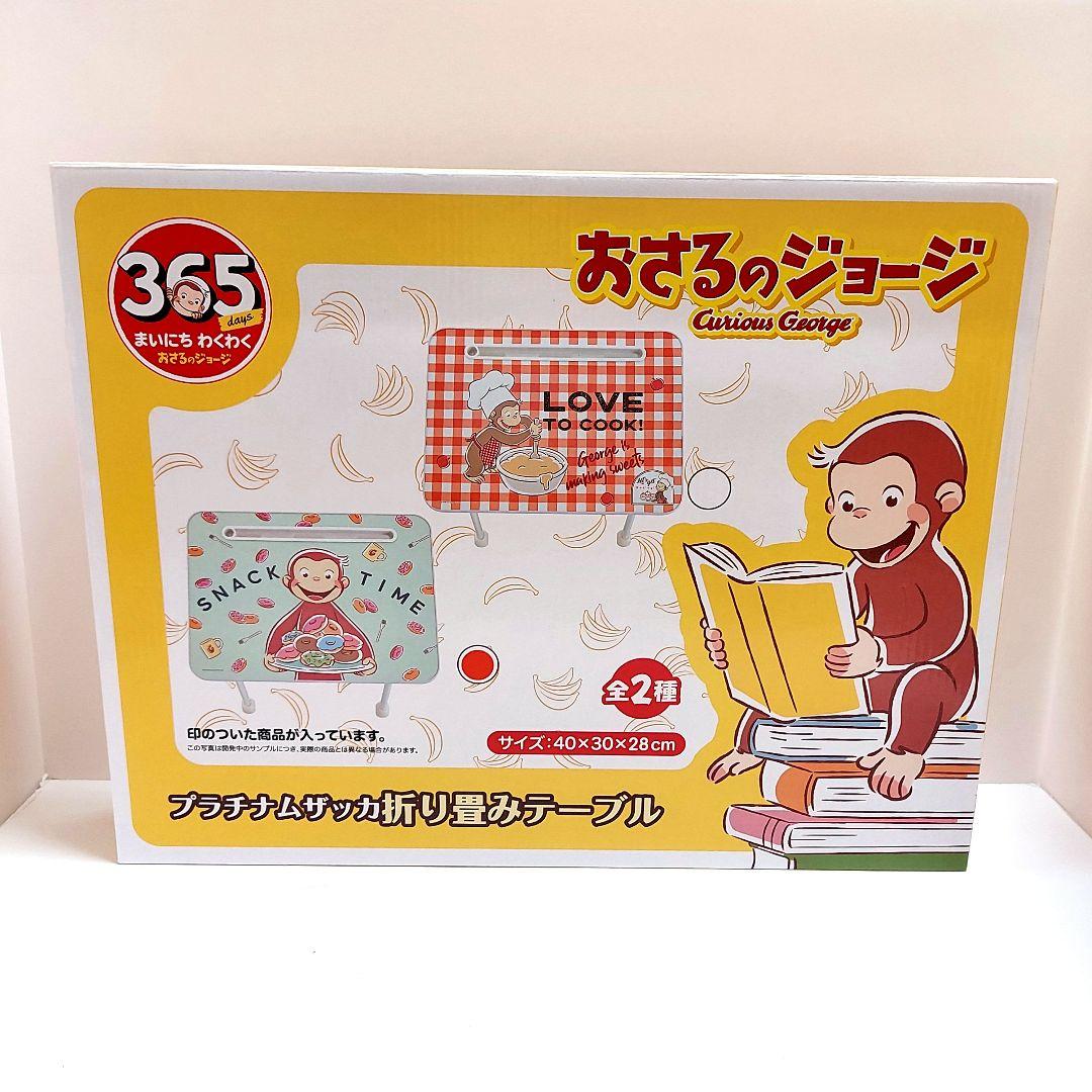 おさるのジョージ　プライズ８種セット 12個