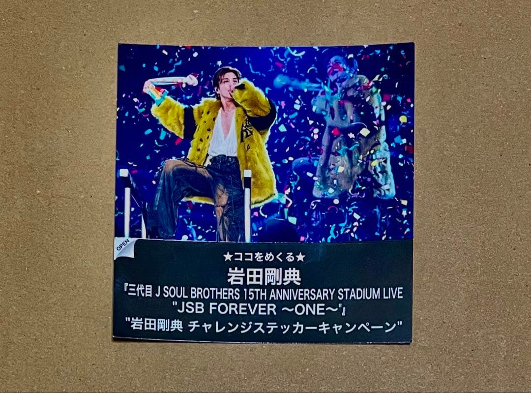 岩田剛典　SPACECOWBOY 韓国 限定　タオル　未開封