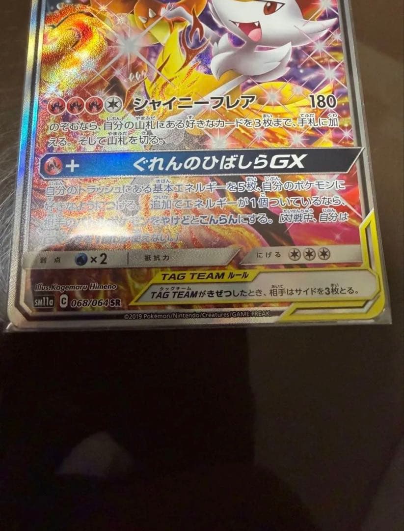 【期間限定値下げ】リザードン＆テールナーGX SR SM11a リミックスバウト