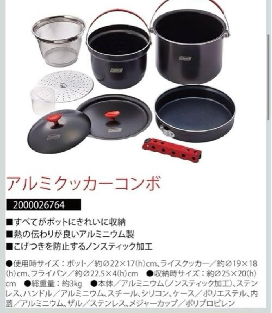 Coleman アルミクッカーセット