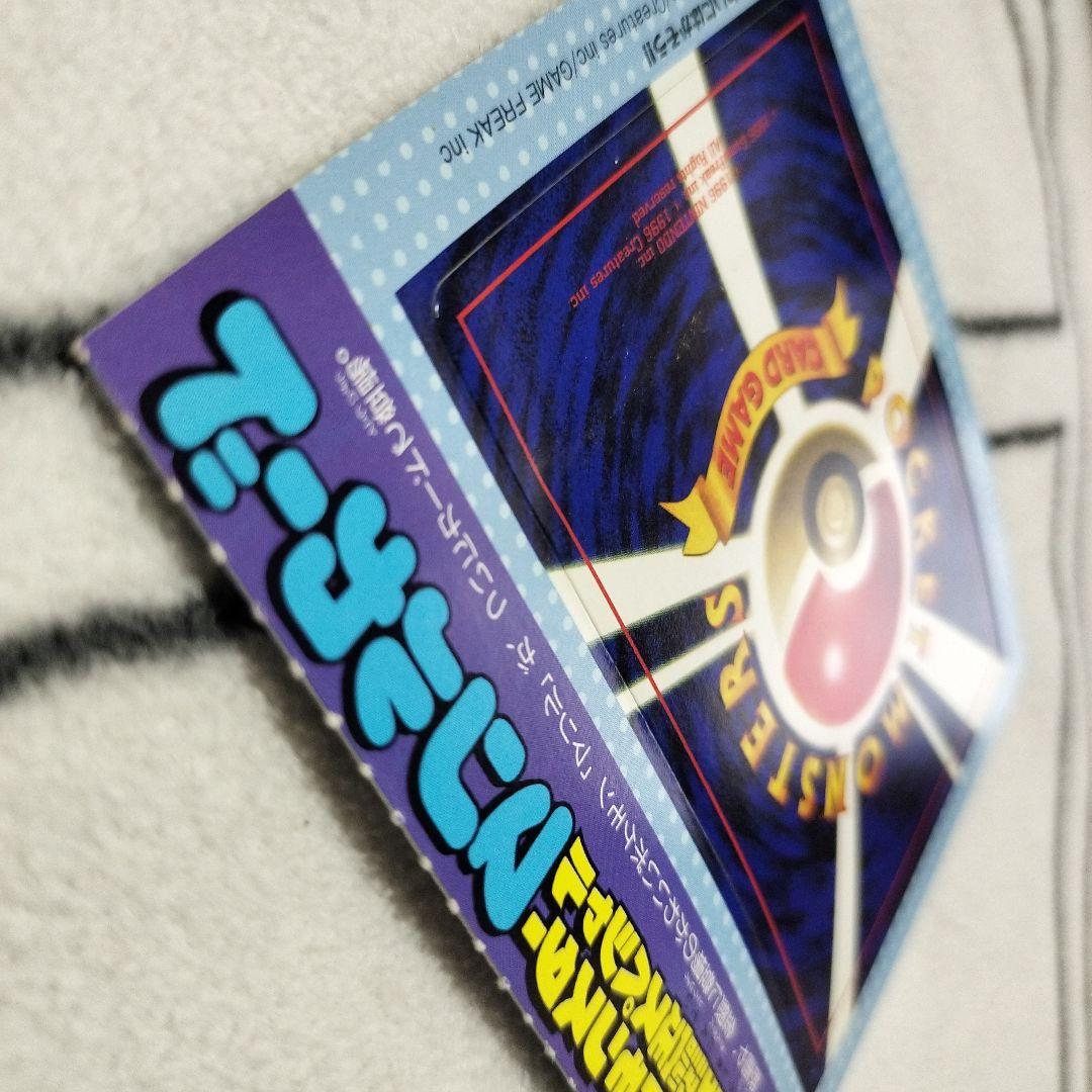 【完全未剥がし】マリル US版 ポケモンカード コロコロ付録 1999年 当時物