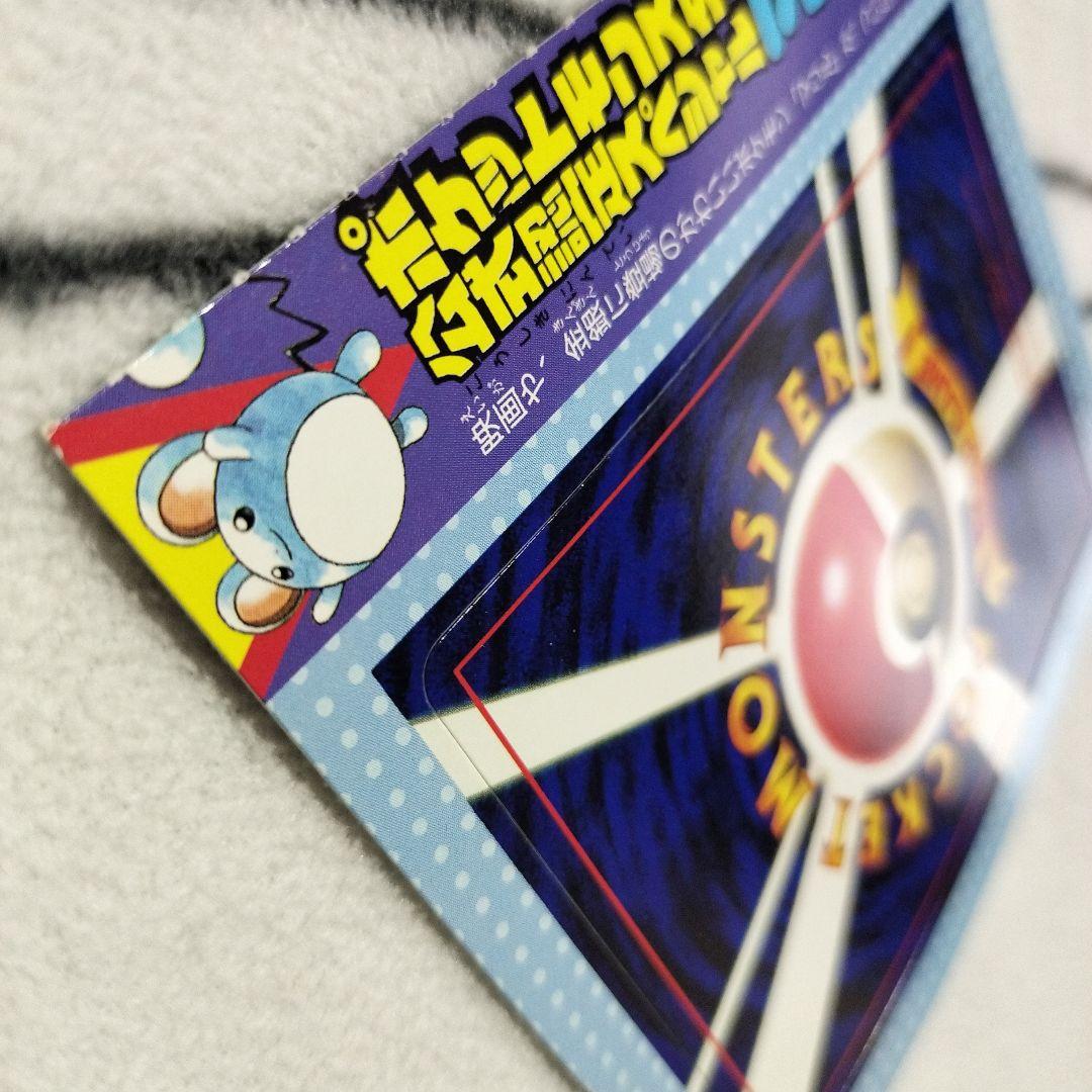 【完全未剥がし】マリル US版 ポケモンカード コロコロ付録 1999年 当時物